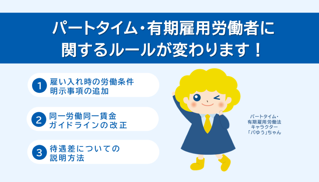同一労働同一賃金ガイドライン等が改正されます!